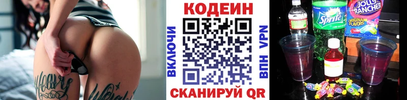 Кодеин Purple Drank  как найти закладки  Азнакаево 